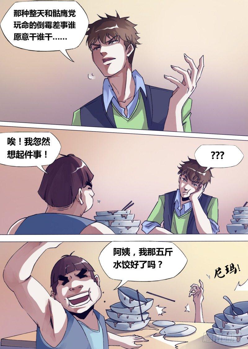 神影图人物漫画,第二十八章 一扫而空1图