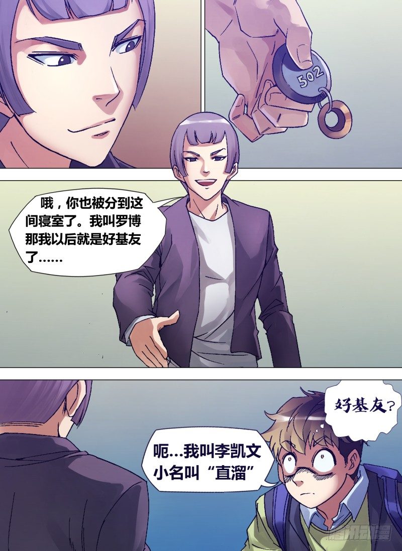 神影配什么宠物漫画,第四章 基不可湿2图