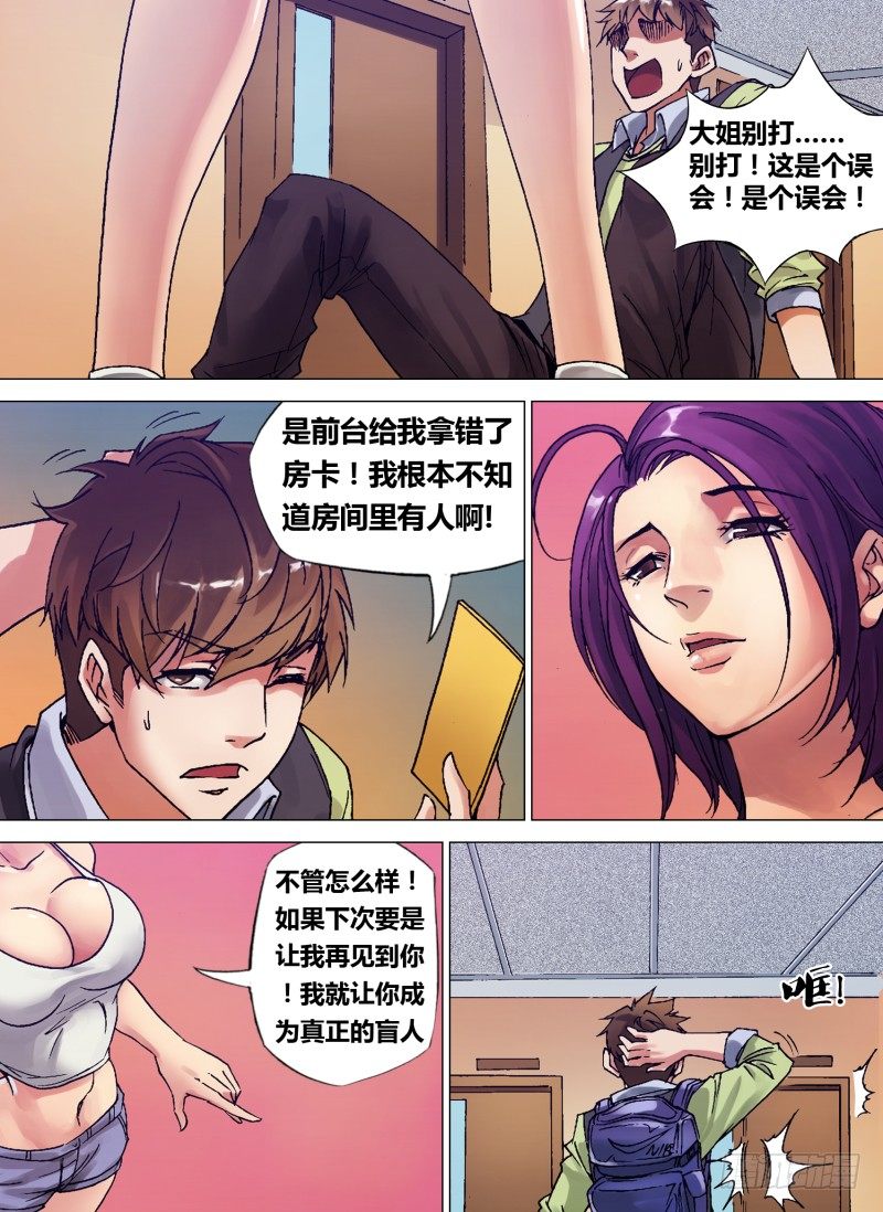 神影电影完整版漫画,第一章 不凡之夜2图