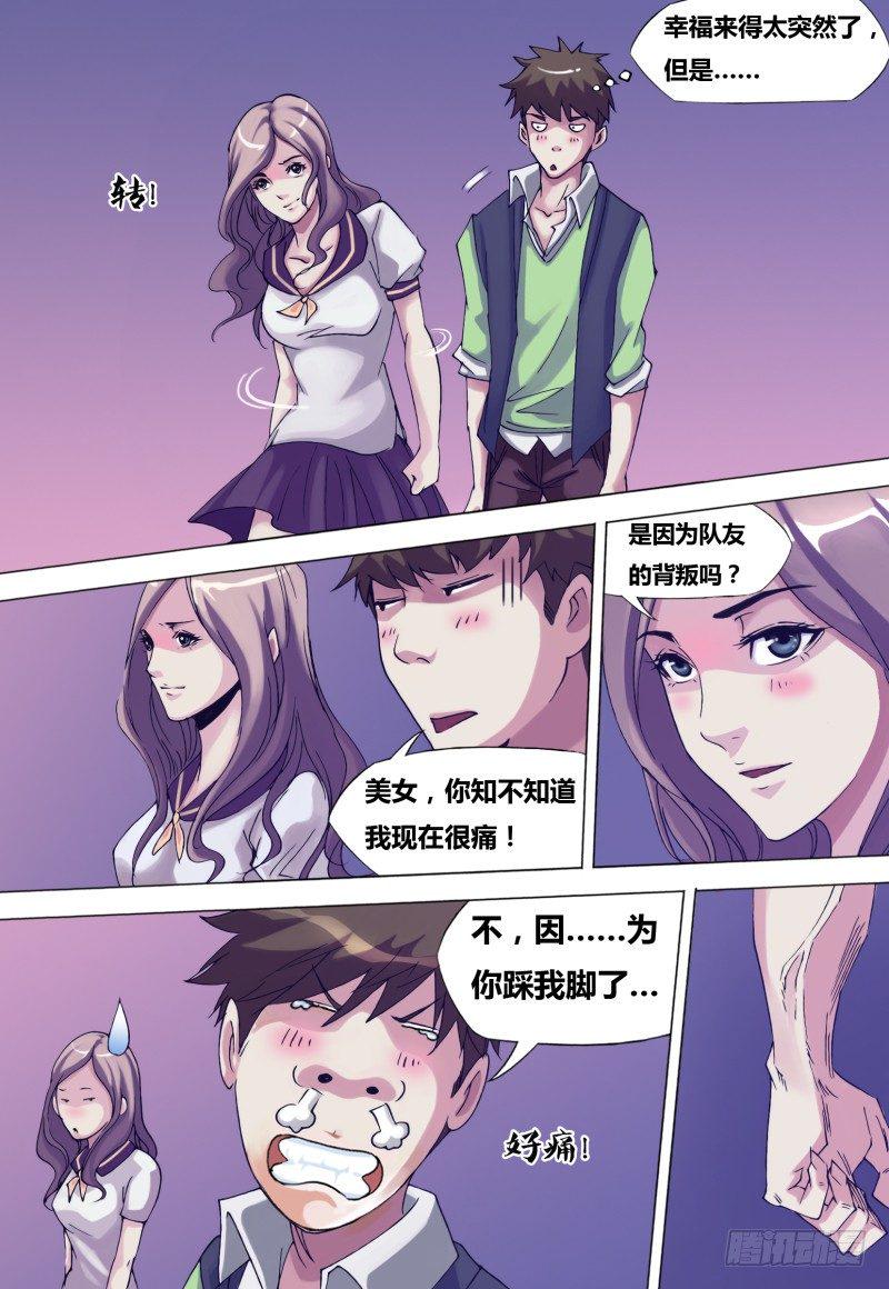 神影迷行漫画,第十七章 护花使者2图