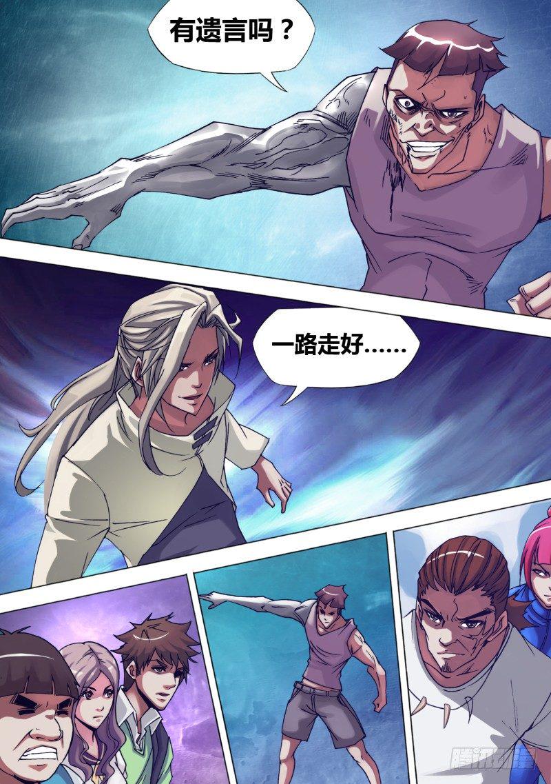 神影天尊漫画,第二十章 唯快不破1图