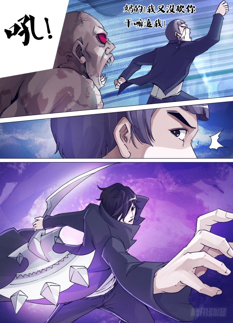 神影免费观看完整版漫画,第三十七章 一斩降魔1图