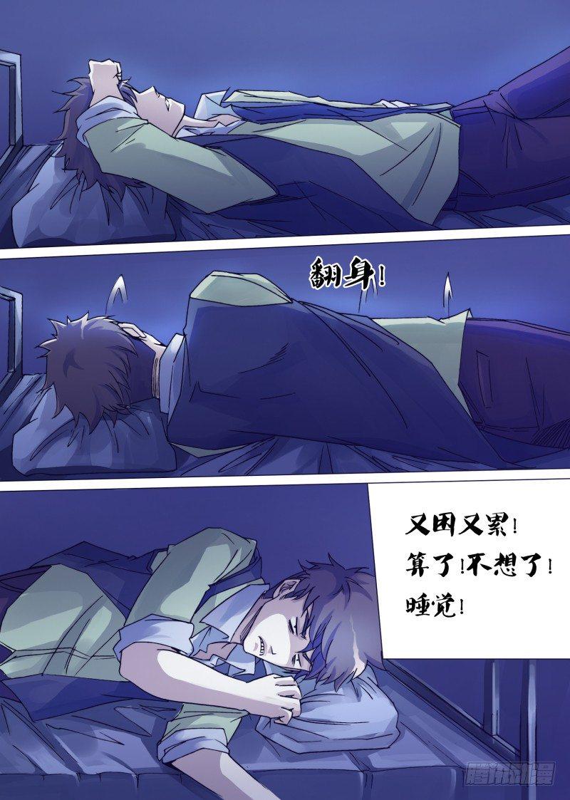 神隐迷都漫画,第二十九章 悄悄的来2图