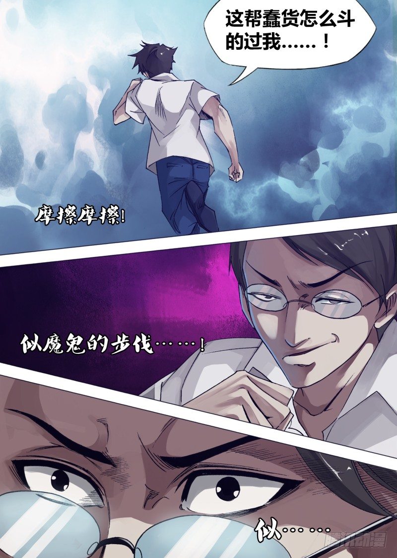 神隐迷都漫画,第十二章 NO作NO带2图