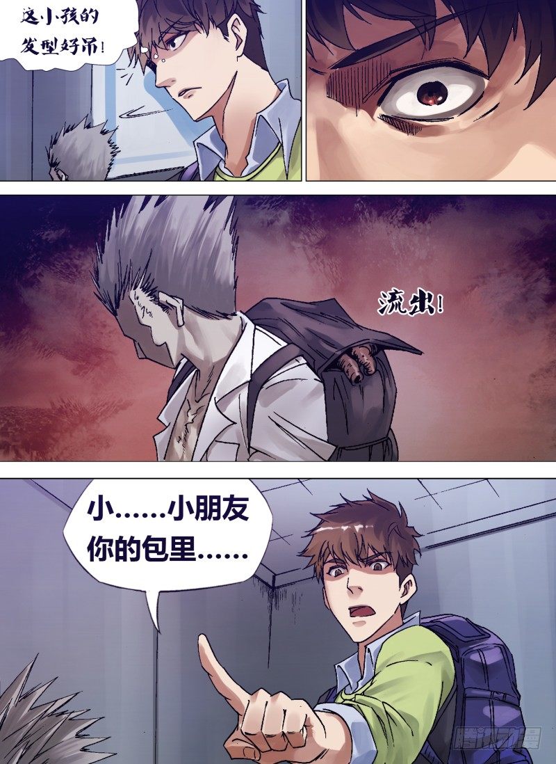神隐迷都漫画,第一章 不凡之夜1图
