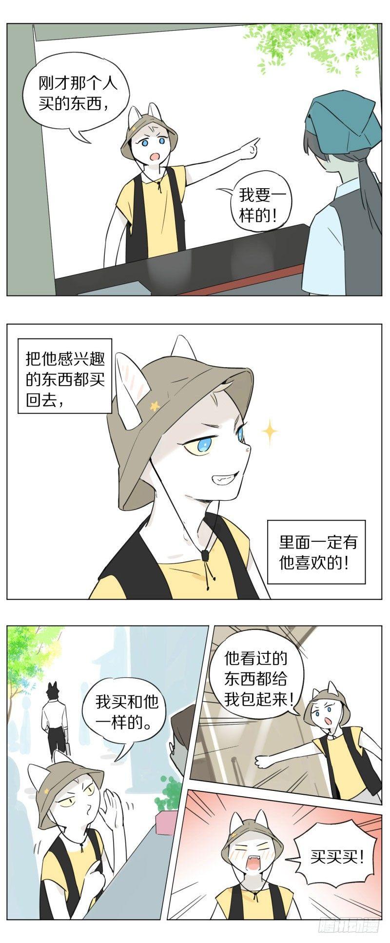 狼仆和猫漫画,今天的目的2图