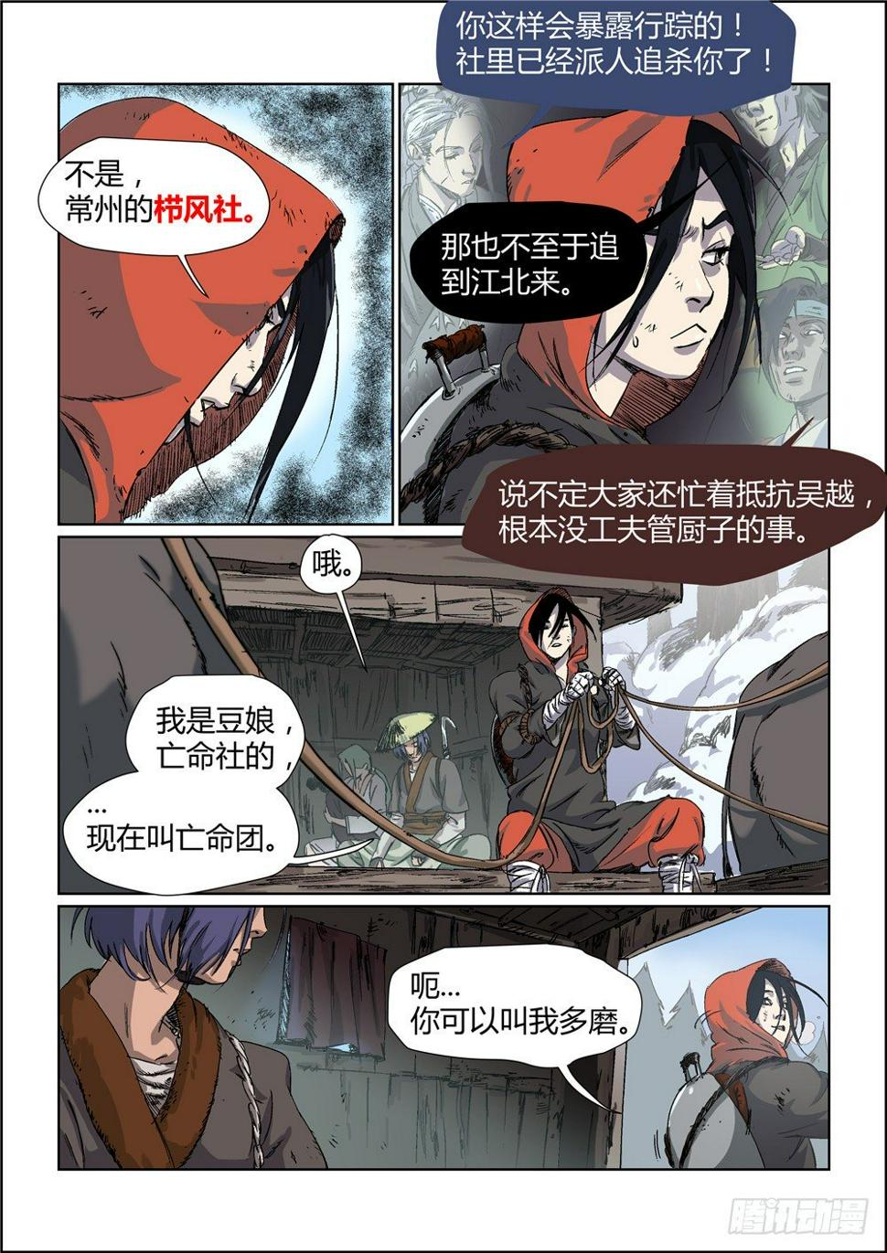 四海钓鱼是哪个省的节目漫画,你们可以叫我多磨22图