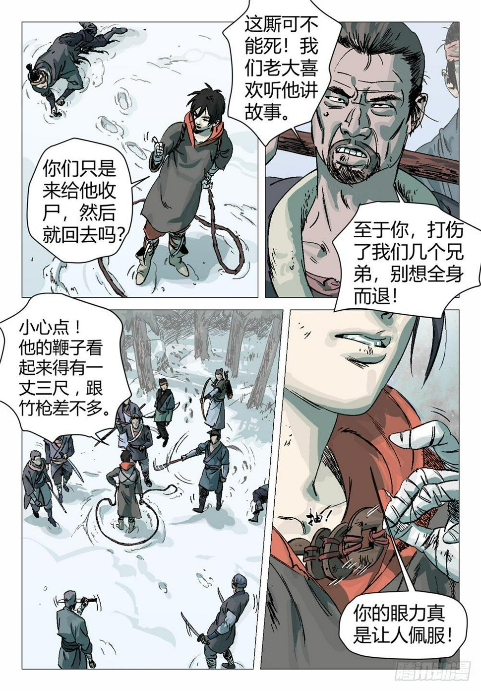 四海电影完整版免费观看漫画,第六话 你还真是个正⼈君⼦啊！11图