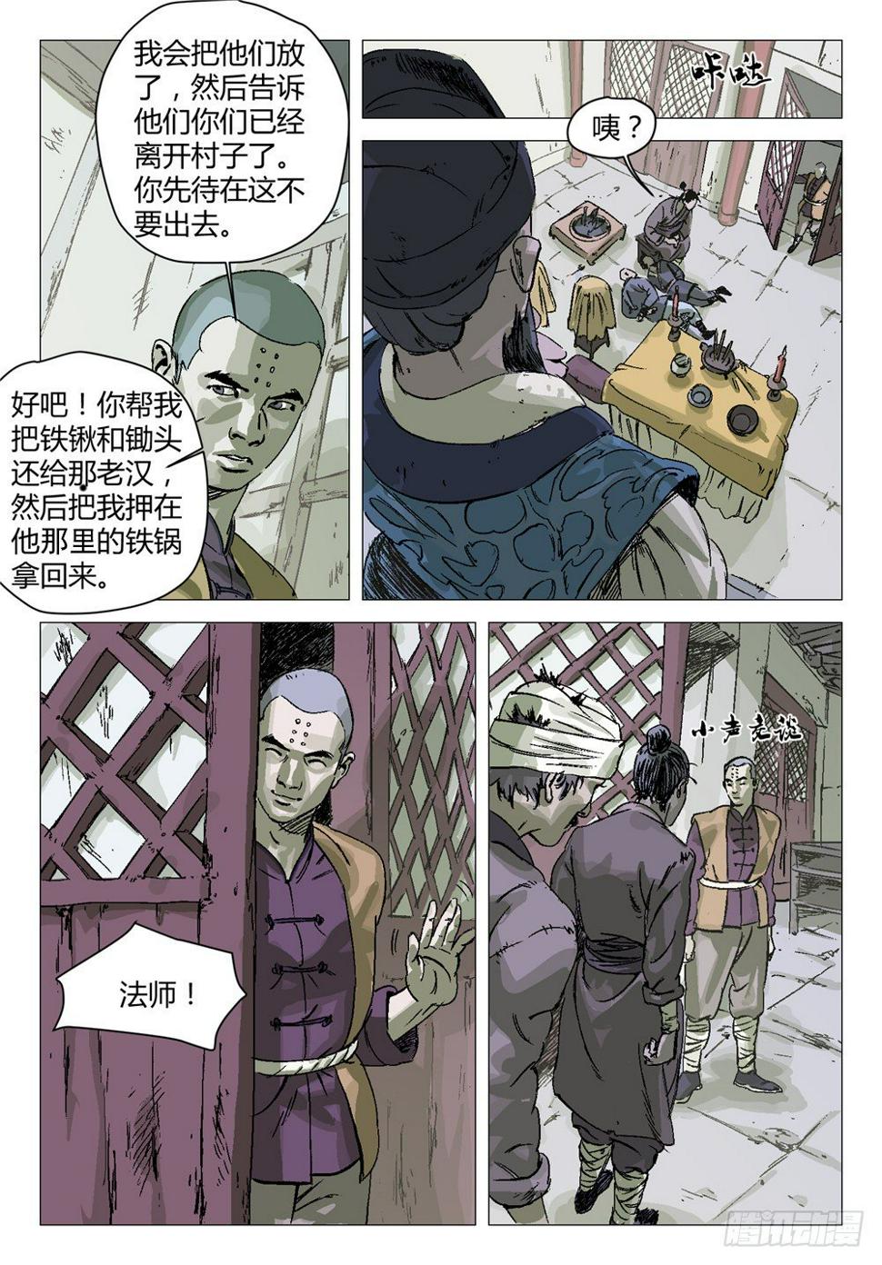 四海兄弟七星彩规律漫画,停更1图