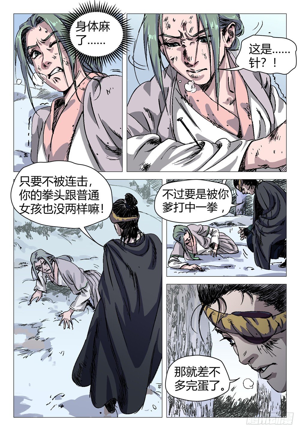 四海钓鱼是哪个省的节目漫画,我去安葬车夫 31图