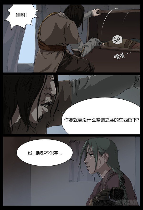 四海重明电视剧在线免费观看漫画,是你们先动手的32图