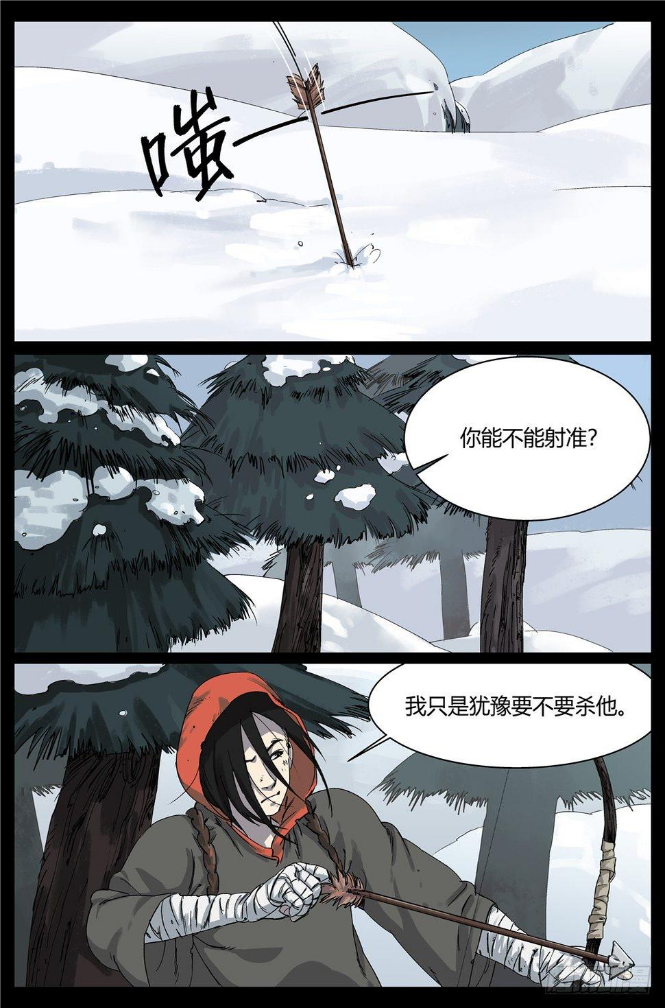 四海八荒漫画,是你们先动手的41图