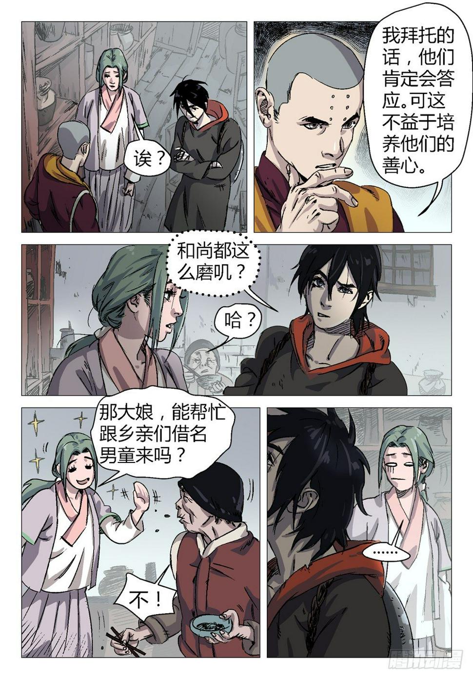 四海钓鱼是哪个省的节目漫画,我去安葬车夫 11图