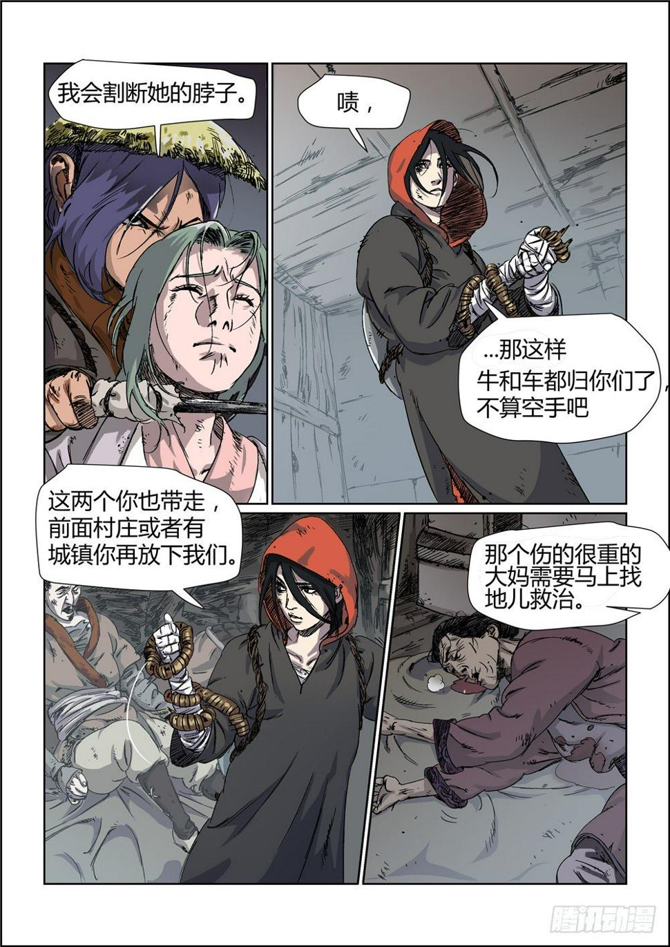 四海八荒漫画,你们可以叫我多磨22图