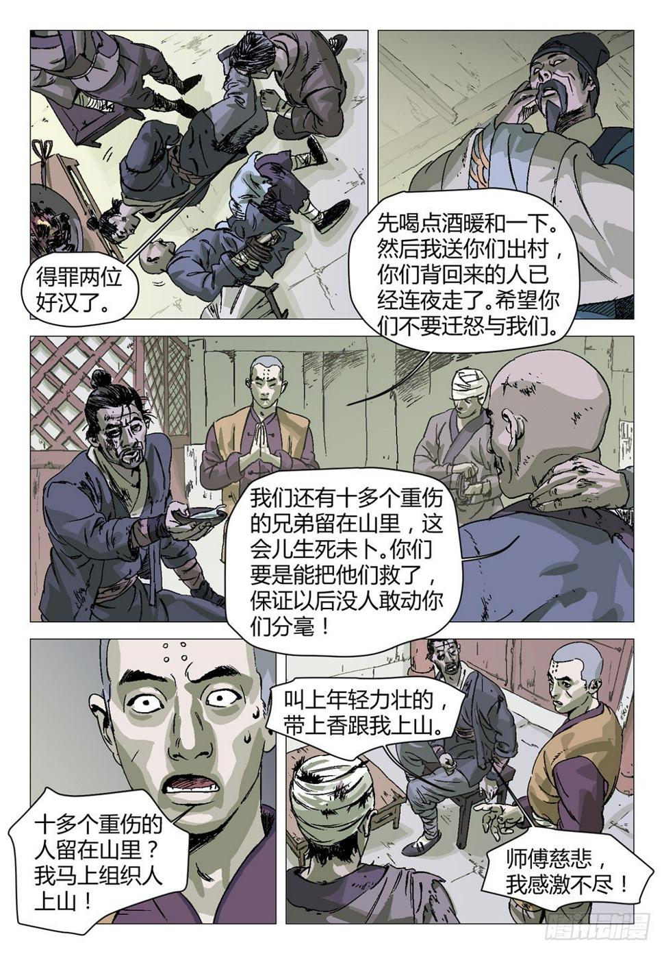 四海烽烟录免费阅读漫画,停更2图