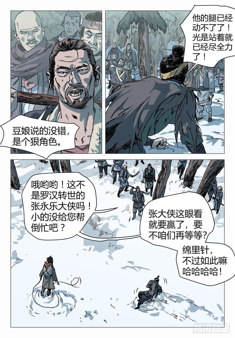 四海烽烟录免费阅读漫画,够了，我要杀了他，马上22图