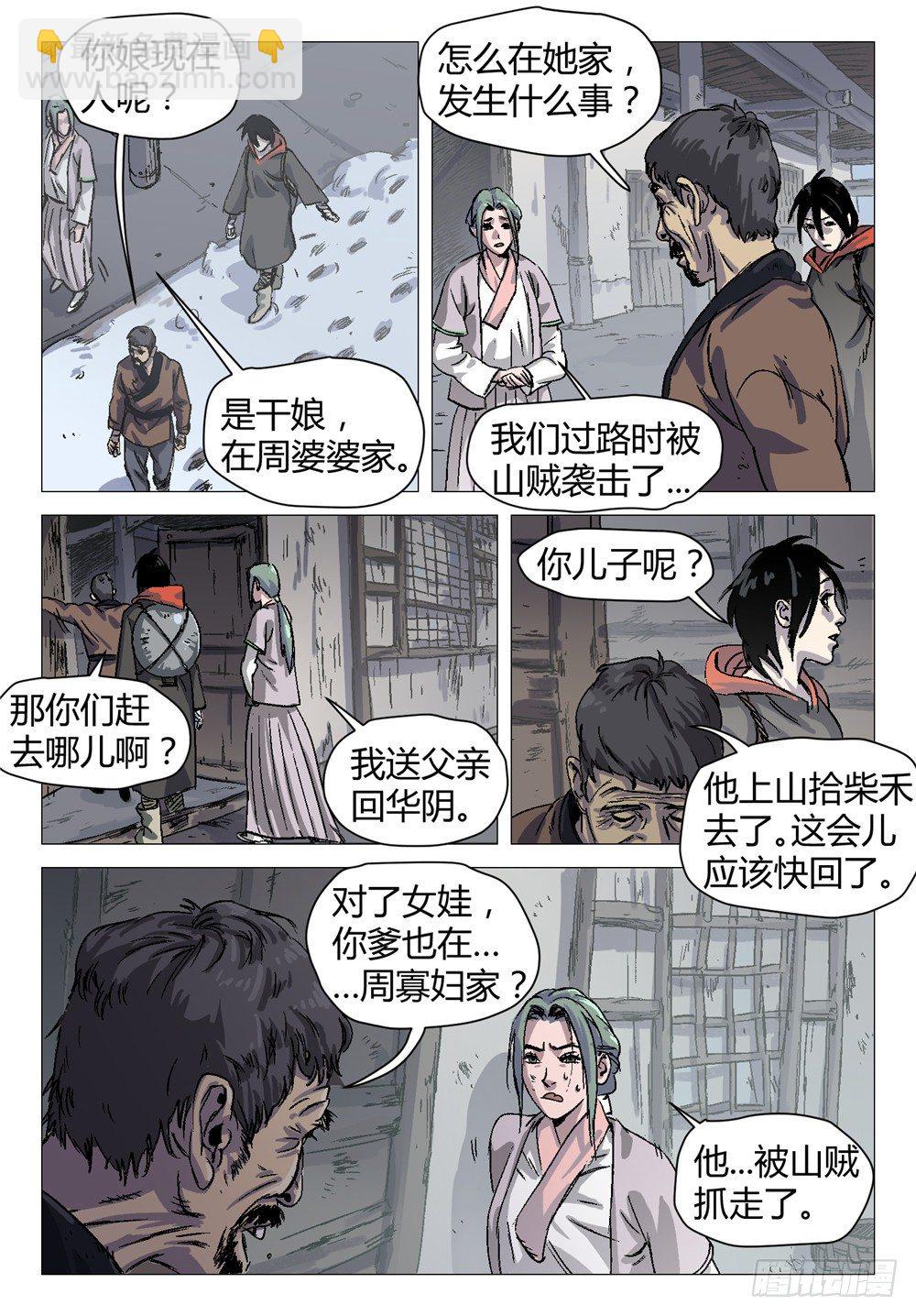 四海渔具倒钓钩漫画,我去安葬车夫 22图