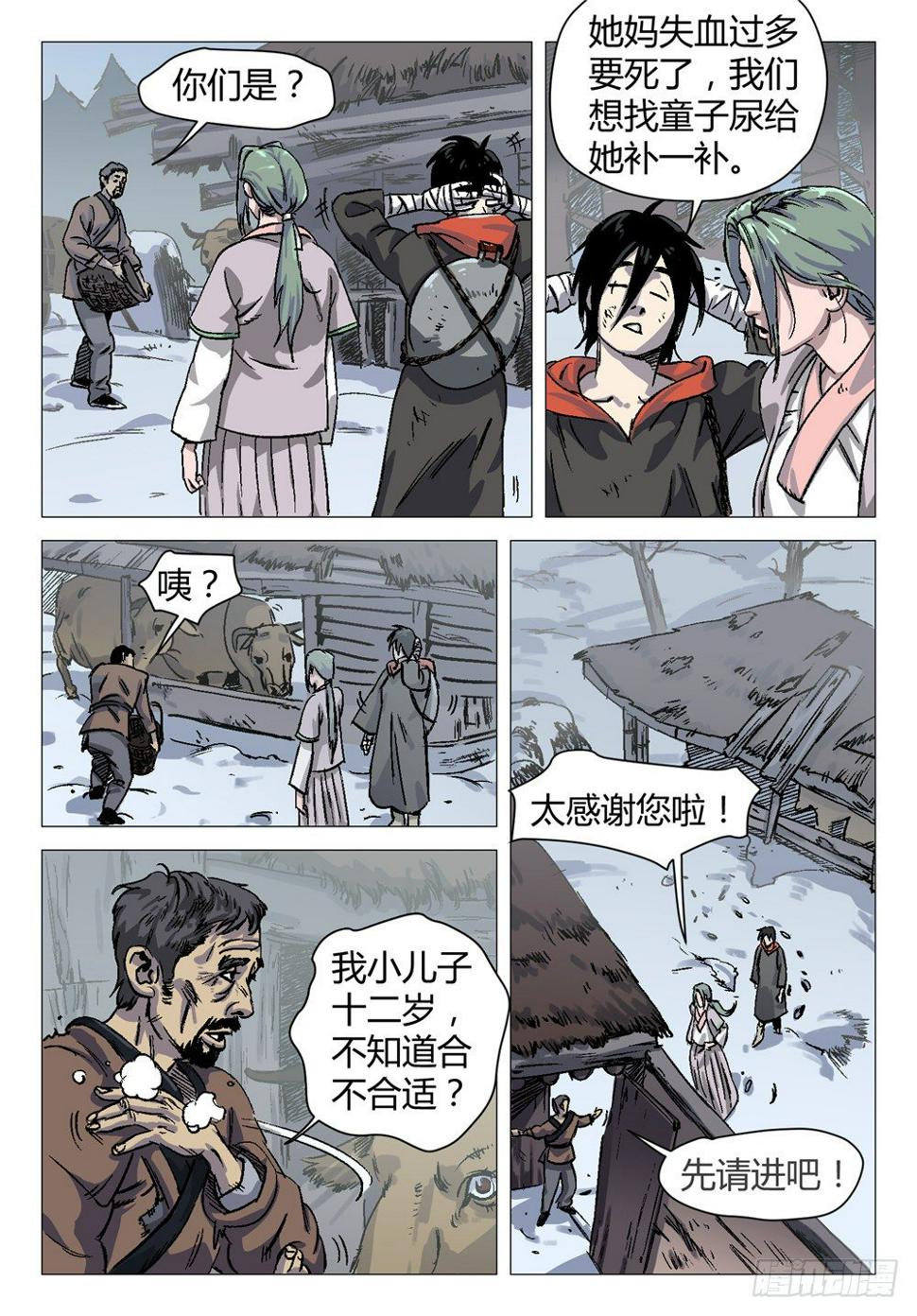 四海游龙漫画,我去安葬车夫 21图