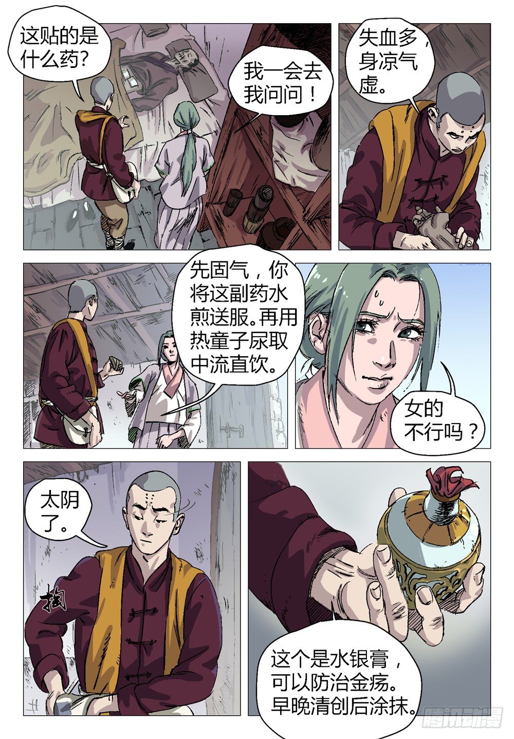 四海钓鱼是哪个省的节目漫画,我去安葬车夫 12图