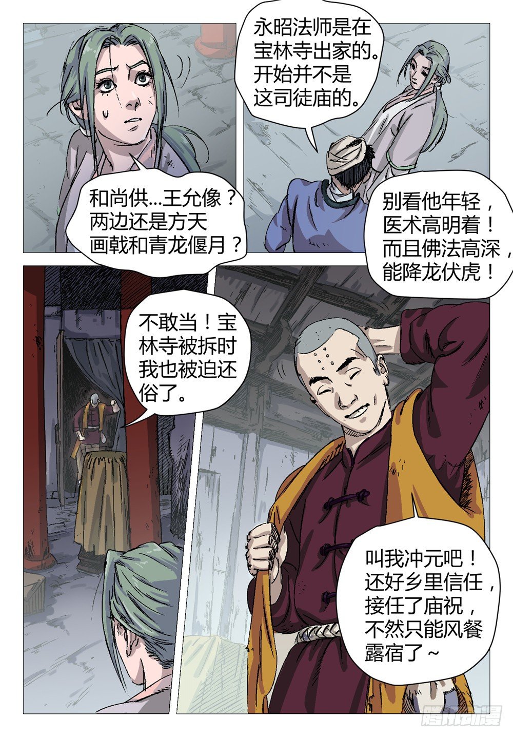 四海兄弟七星彩规律漫画,剩下的我一个人处理就行了21图