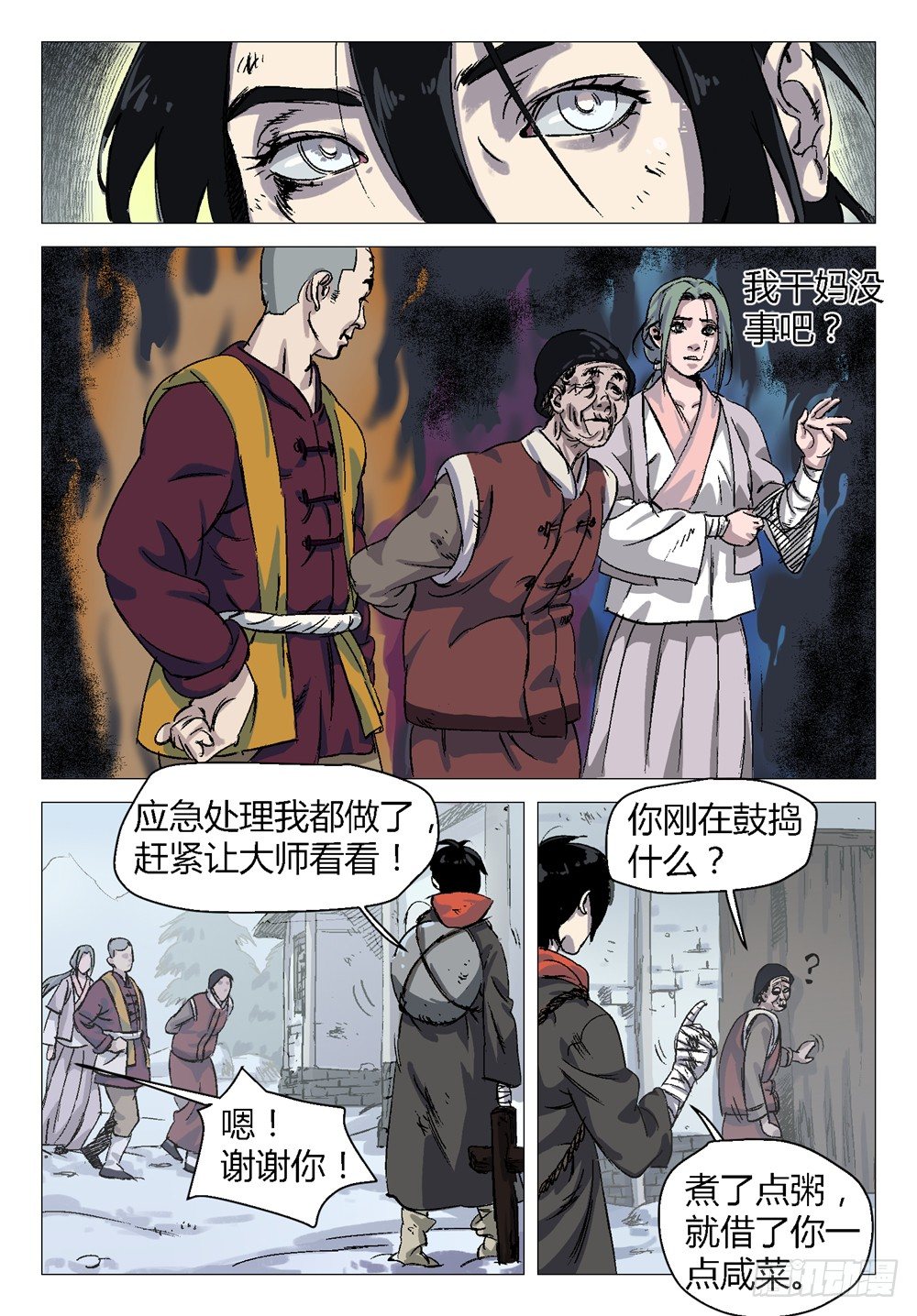 四海钓鱼是哪个省的节目漫画,我去安葬车夫 11图