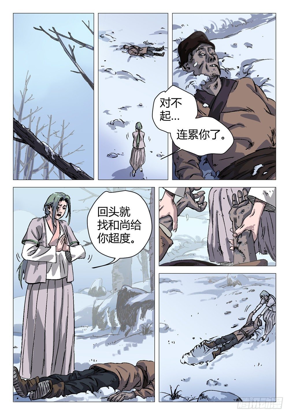 四海钩沉漫画,我去安葬车夫 21图