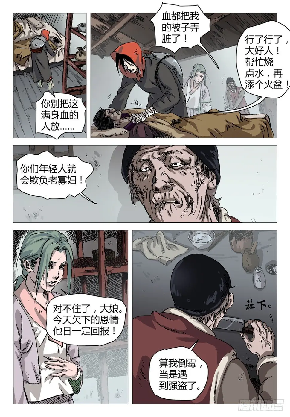 四海重明电视剧免费观看漫画,剩下的我一个人处理就行了11图