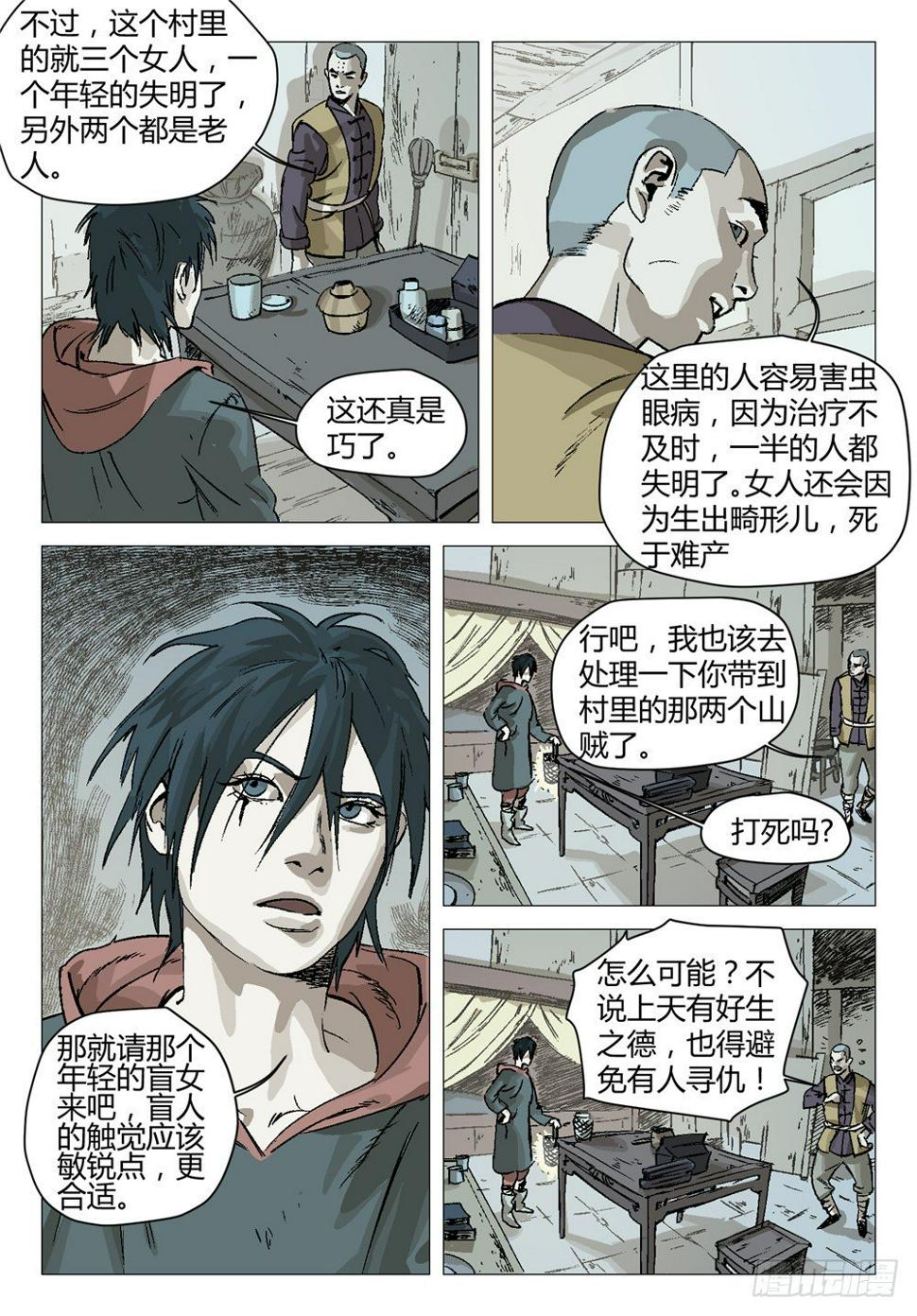 四海沉浮什么意思漫画,停更2图