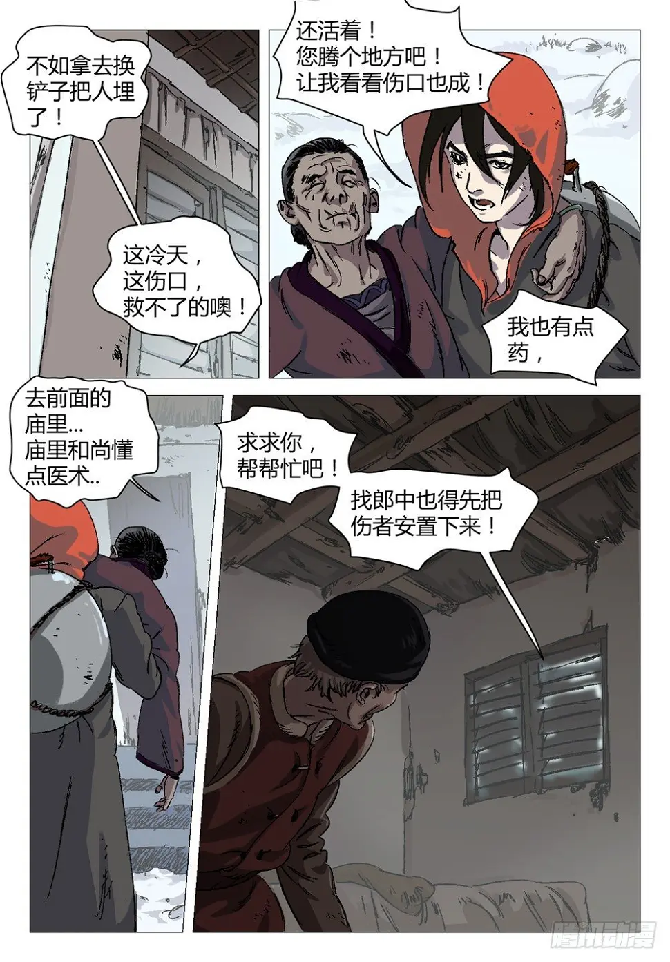 四海最后结局怎么样了漫画,剩下的我一个人处理就行了11图