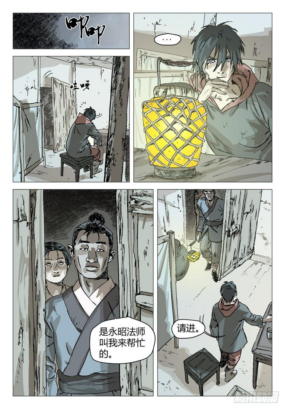 四海盟约漫画,停更1图