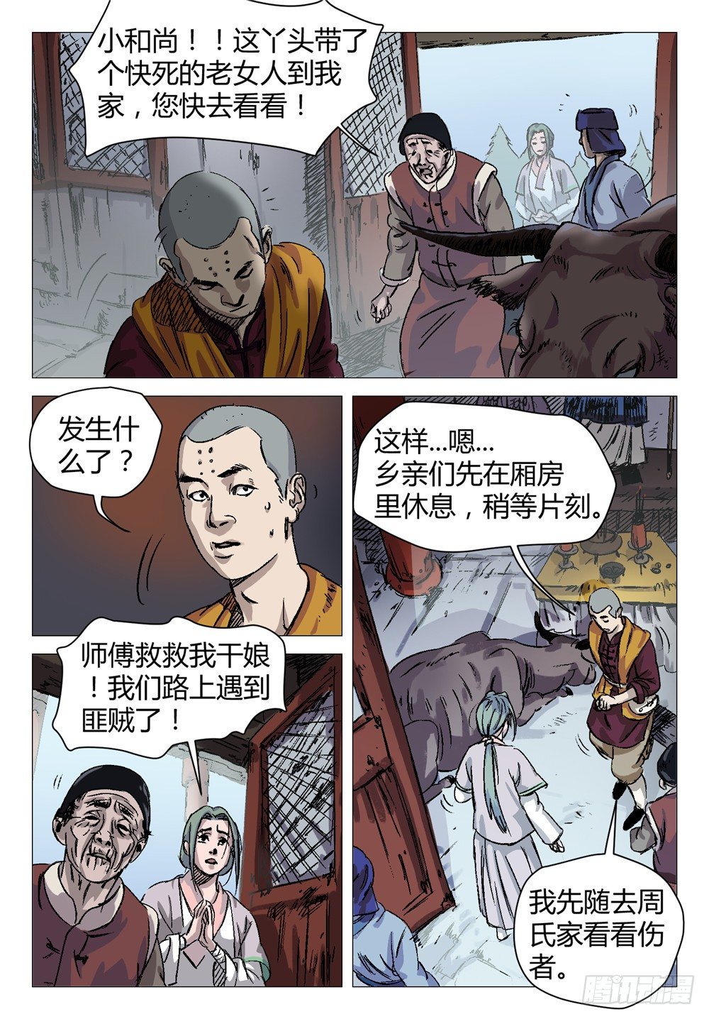 四海盟约漫画,剩下的我一个人处理就行了21图