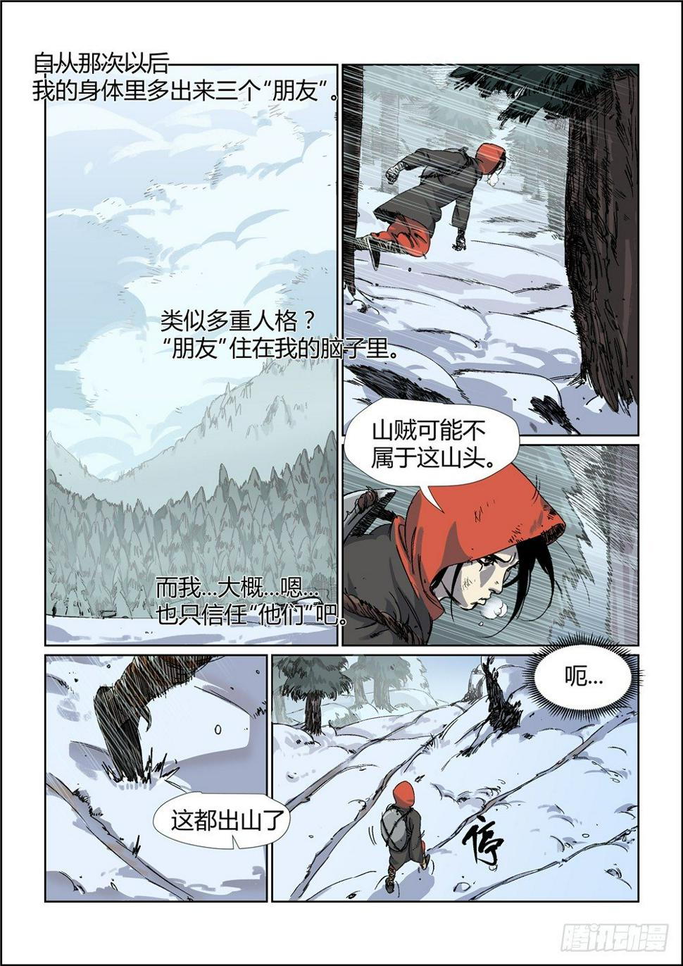 四海盟约漫画,你们可以叫我多磨11图