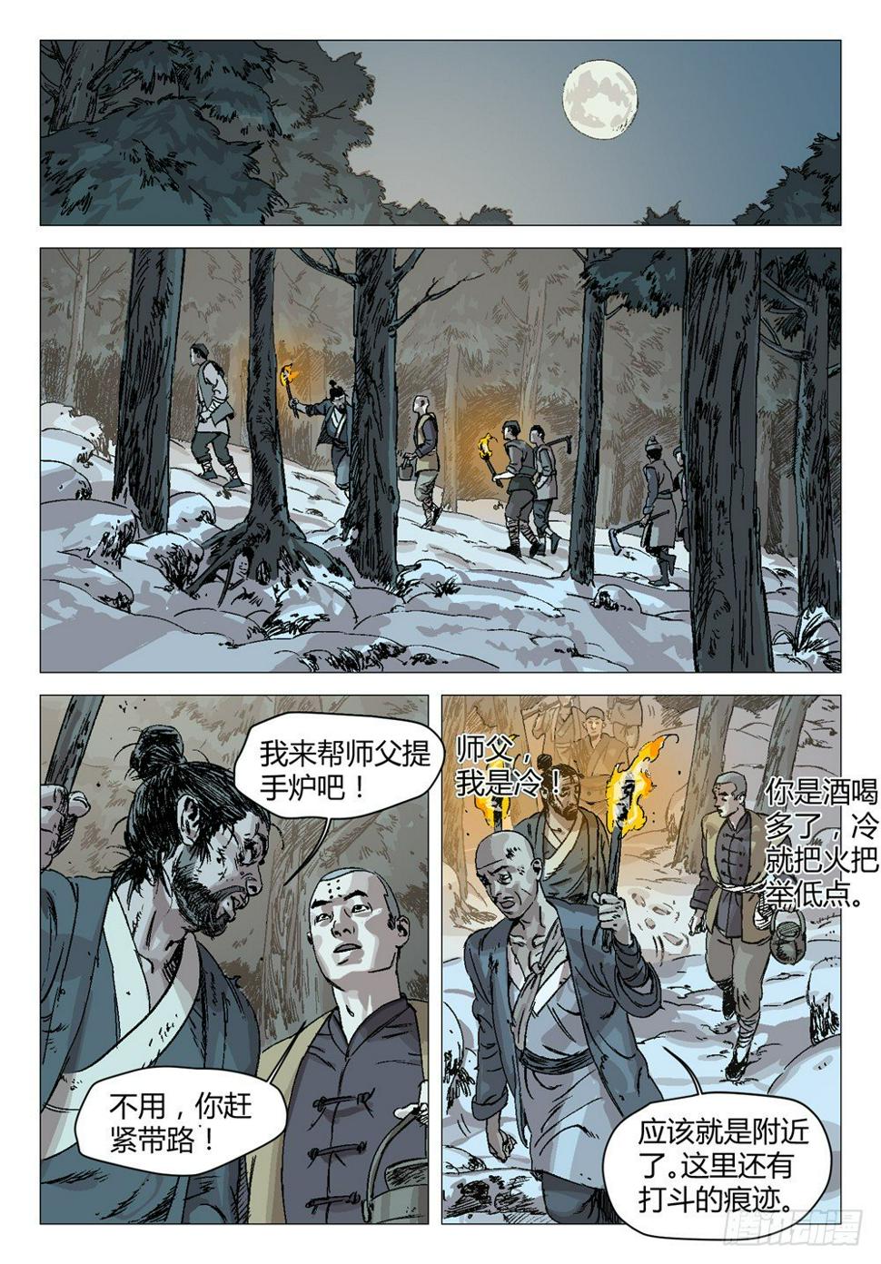 四海盟约漫画,停更1图