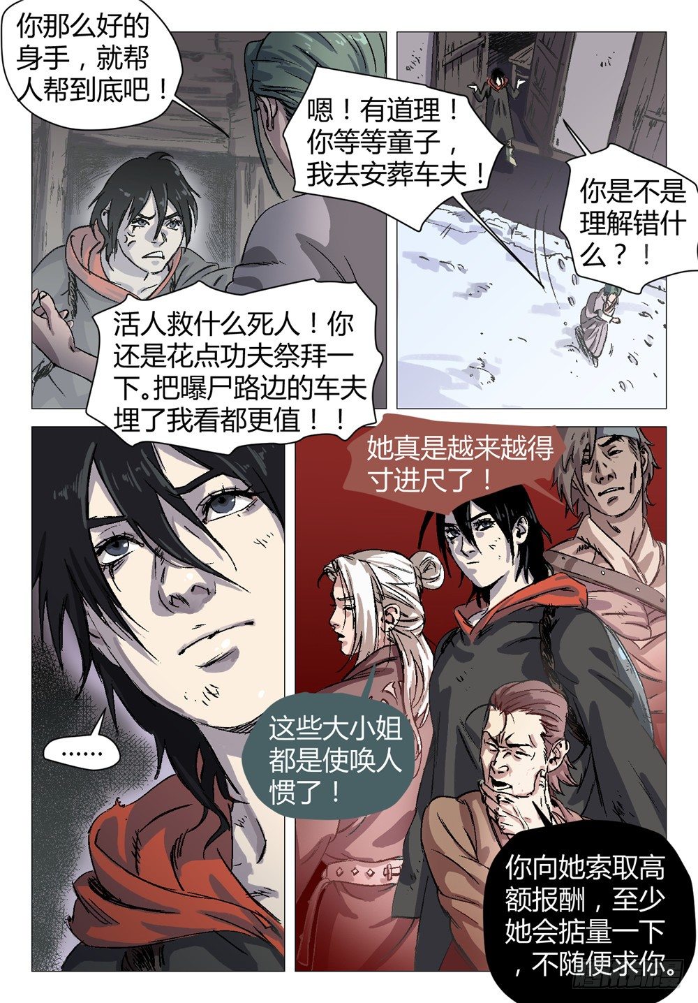 四海钩沉漫画,我去安葬车夫 22图