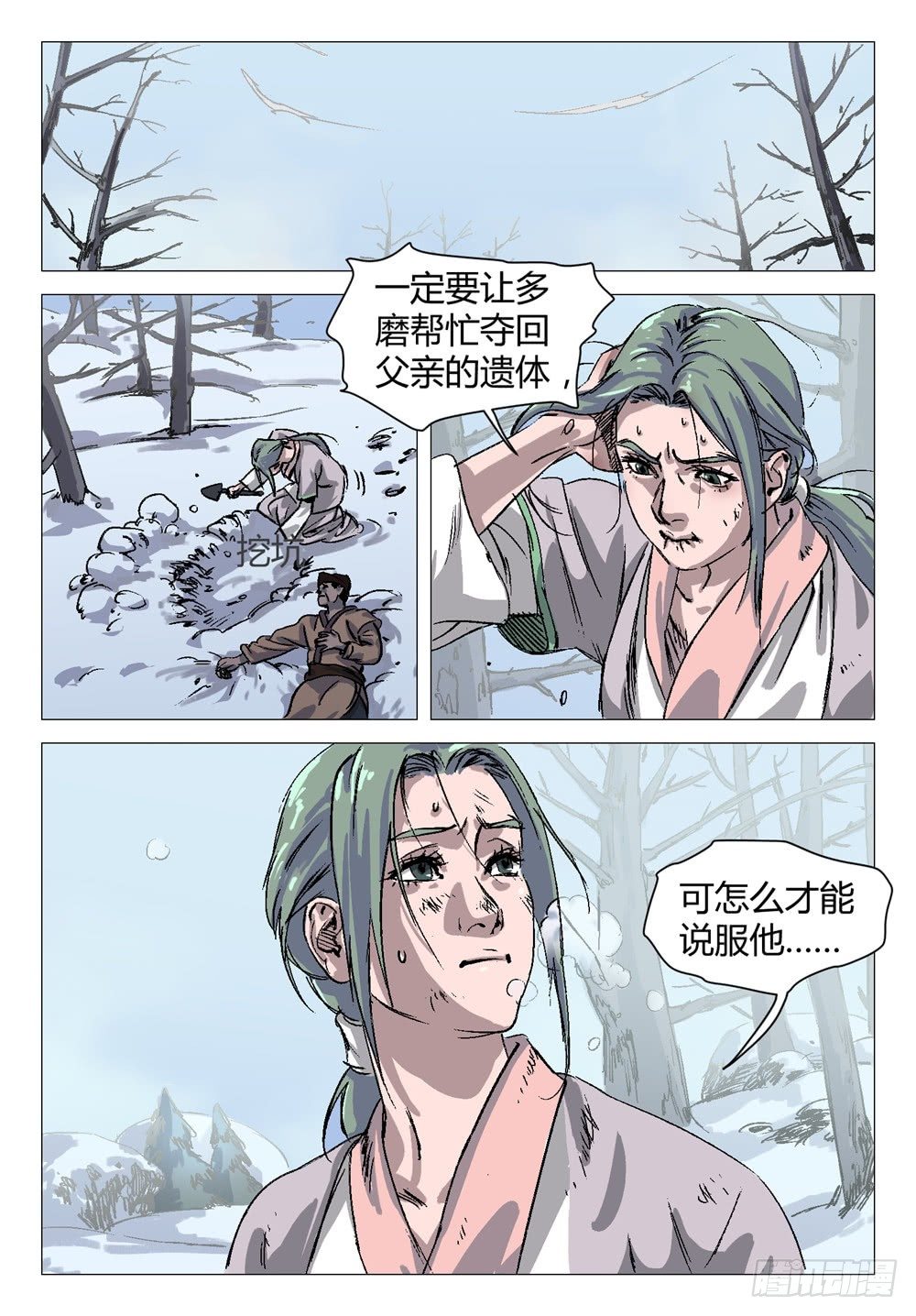 四海钩沉漫画,我去安葬车夫 22图