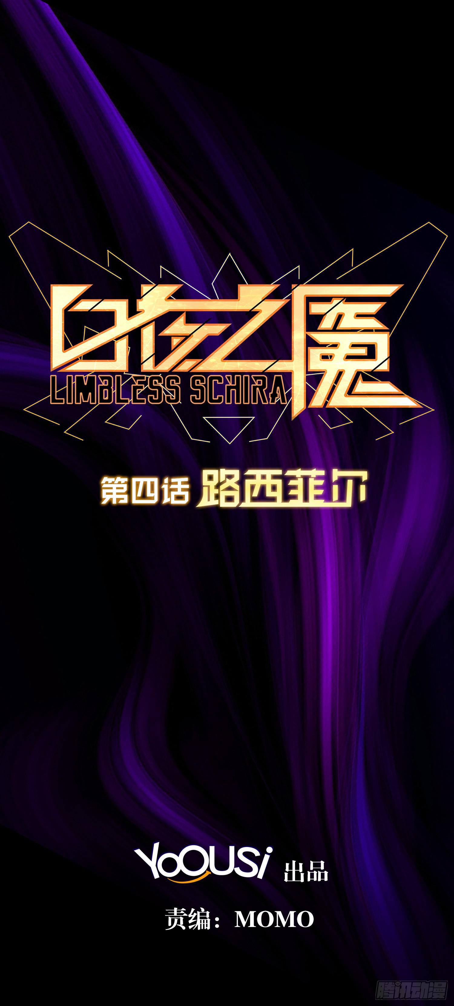 夜之魇boss攻略漫画,NO.4 路西菲尔2图