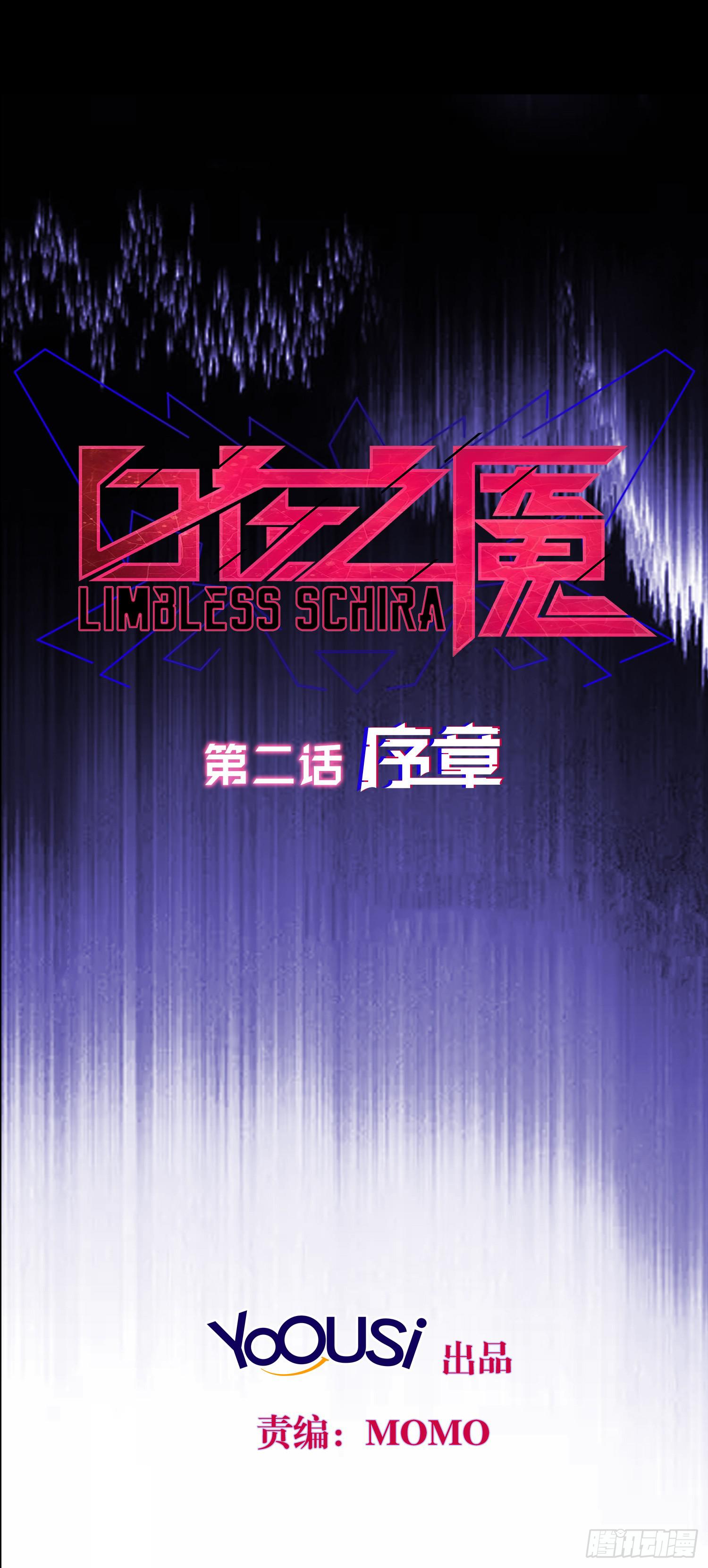 白夜之树图片素材漫画,NO.2 序章2图
