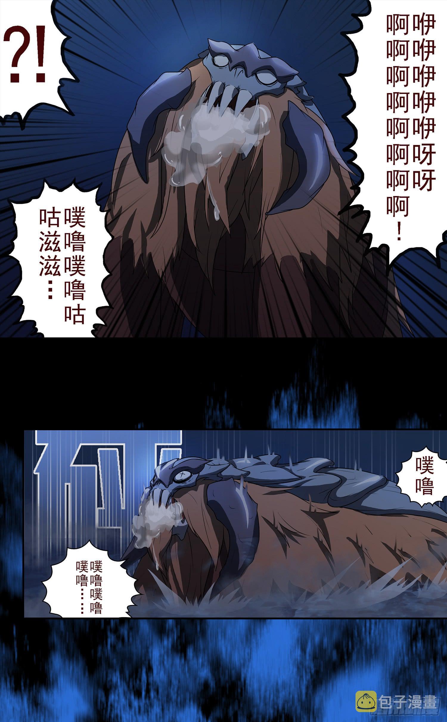 白夜之任性大神探txt下载漫画,NO.5 赏金猎魔人1图