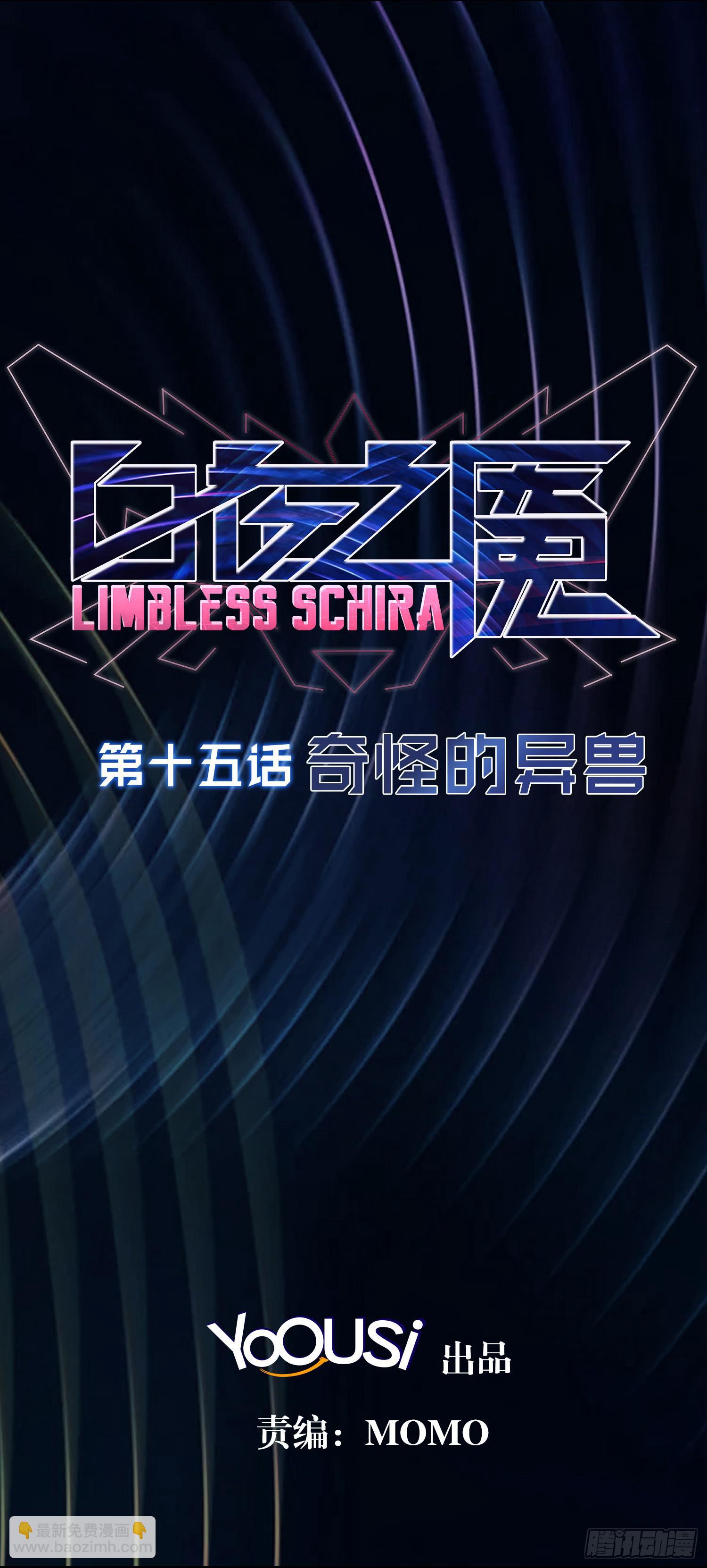 白夜之行小说漫画,NO.15 奇怪的异兽2图