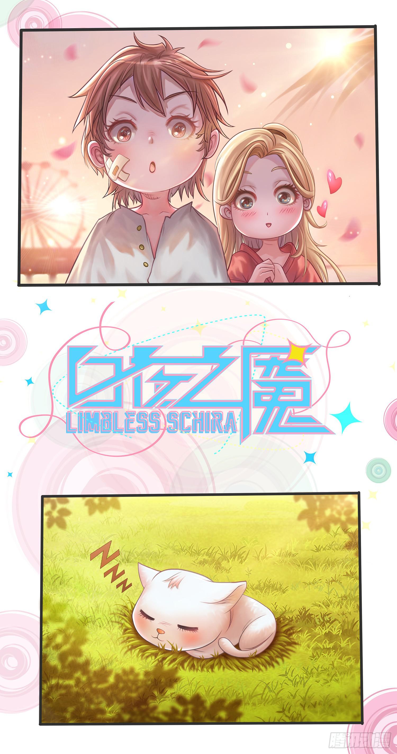 白夜之魇漫画,NO.7 计划失败1图