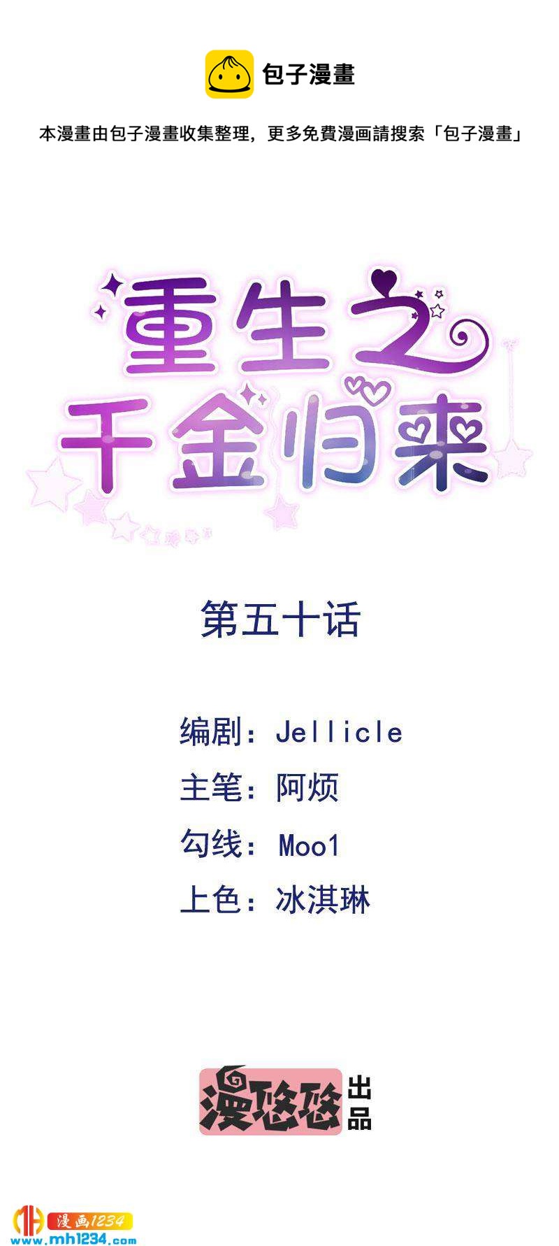 重生之千金归来漫画,501图