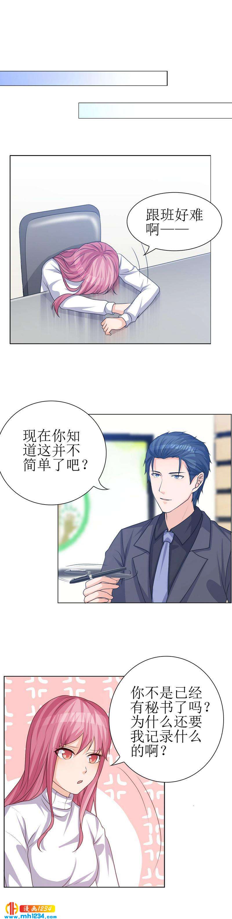 重生之千金归来秦少漫画,361图