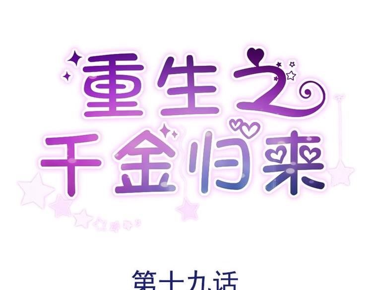 重生之千金归来漫画,191图