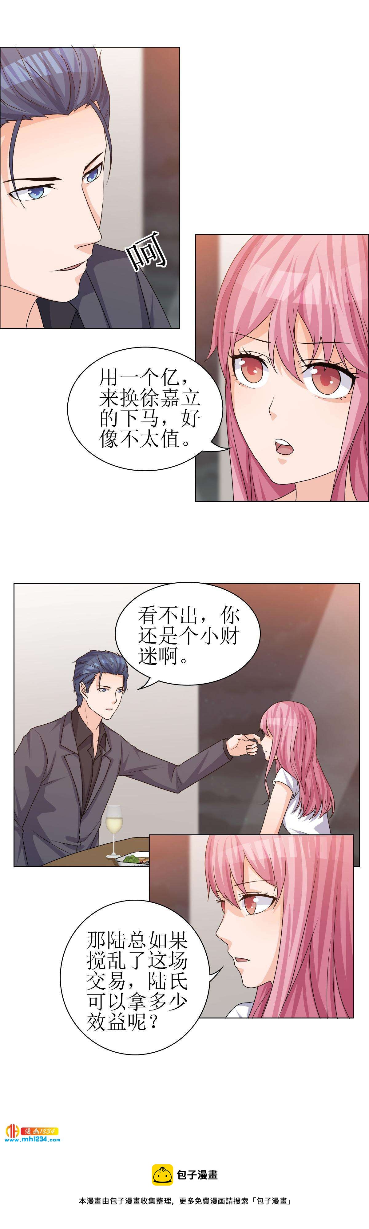 重生之千金归来宋瑜温夏结局漫画,272图