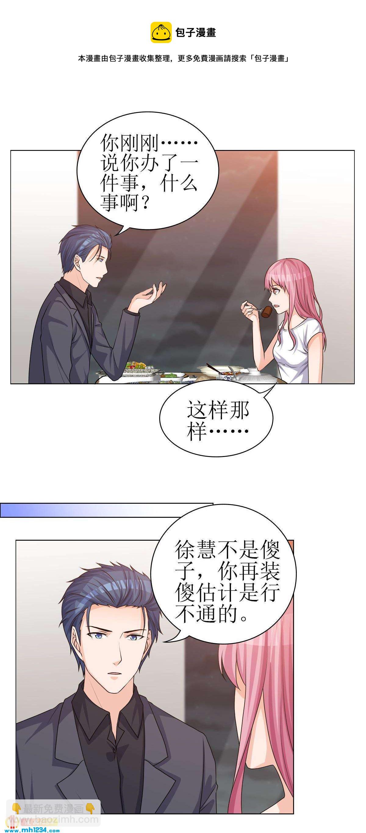 重生之千金归来宋瑜温夏结局漫画,271图