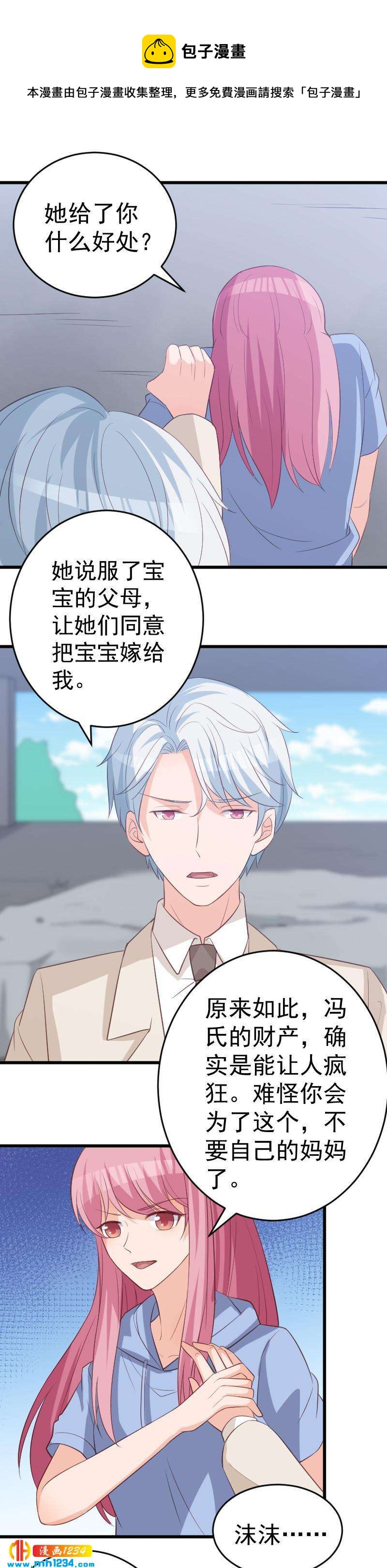 重生之千金归来漫画,761图
