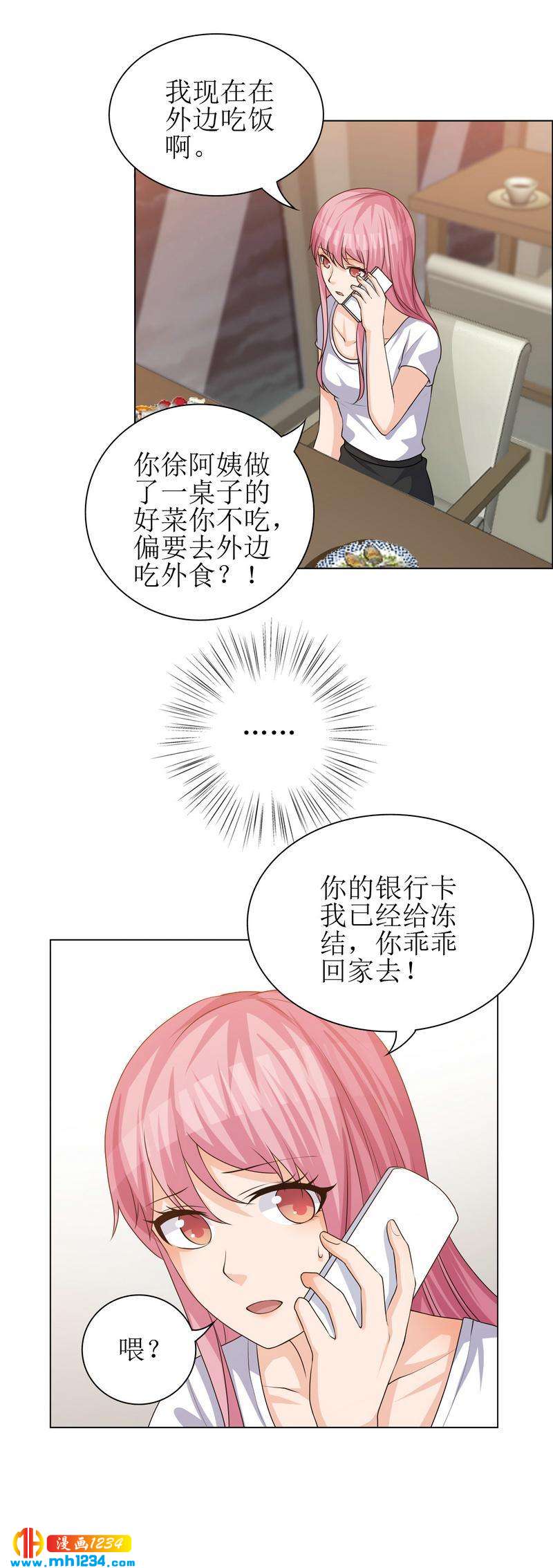 重生之千金归来漫画,282图