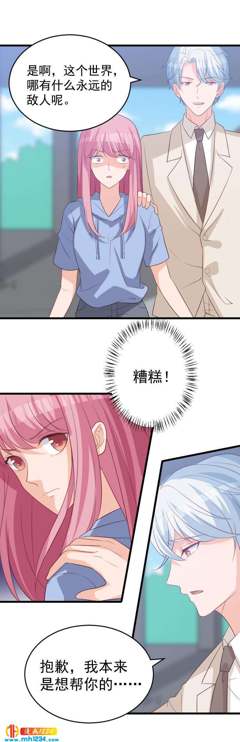 重生之千金归来吴斌秦少漫画,762图