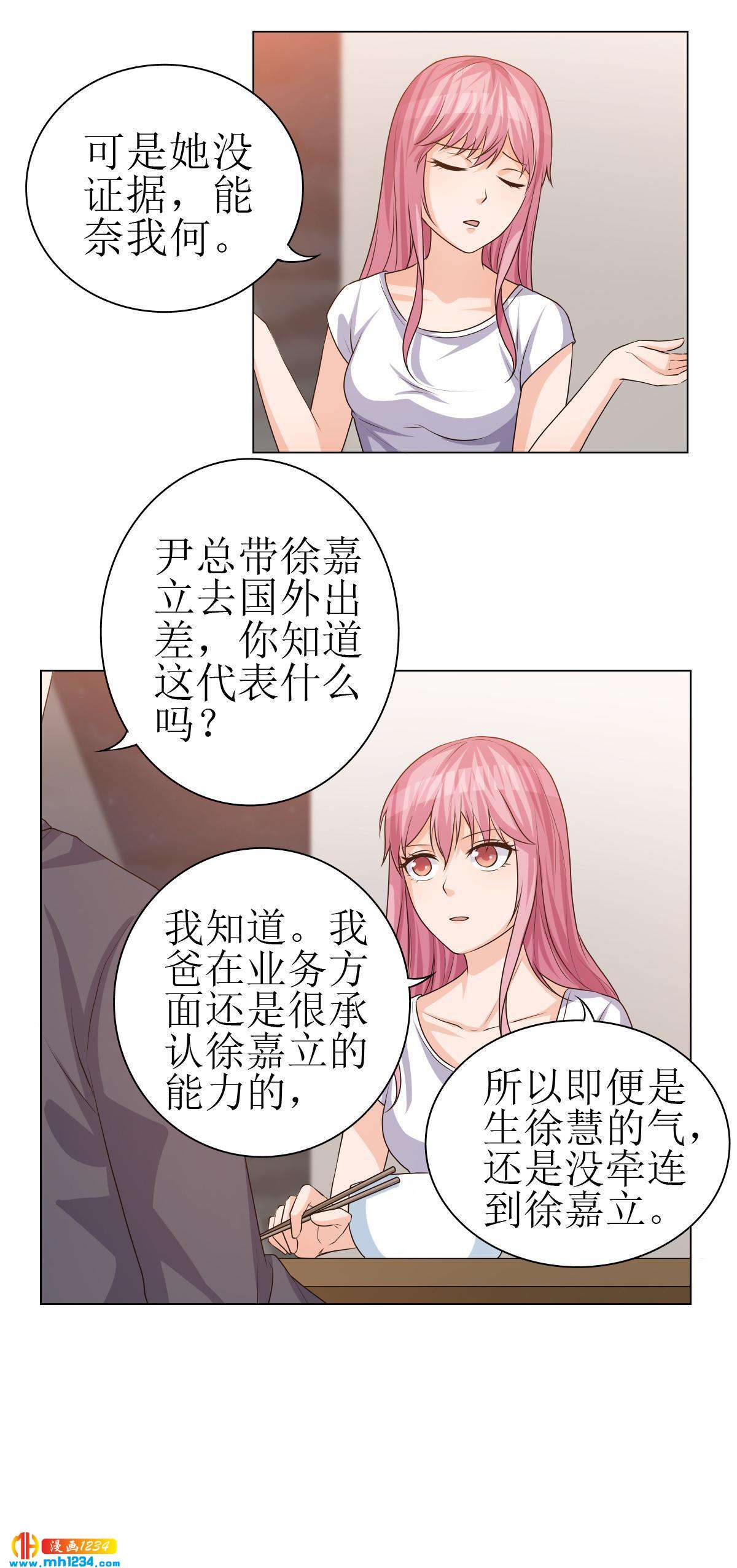 重生之千金归来宋瑜温夏结局漫画,272图