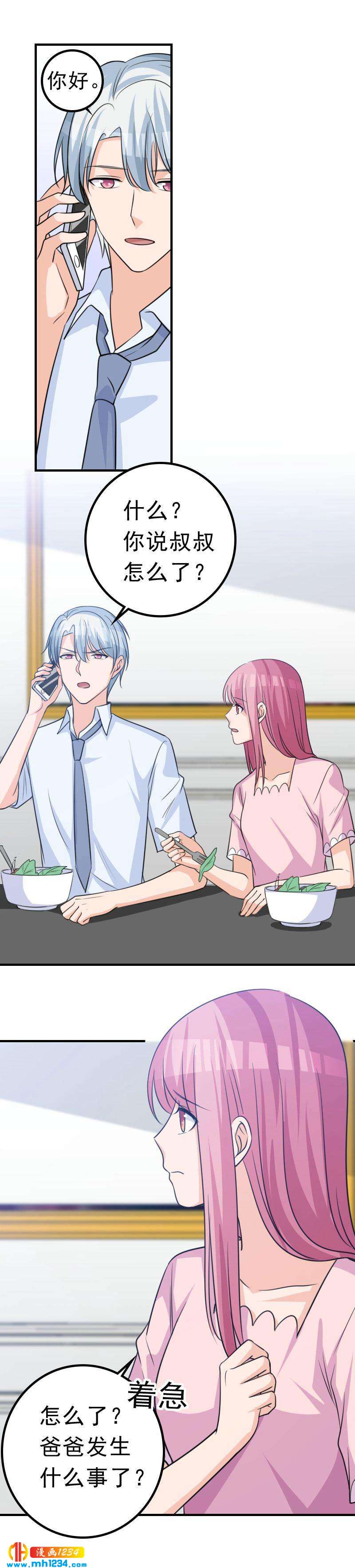 重生之千金归来漫画,501图